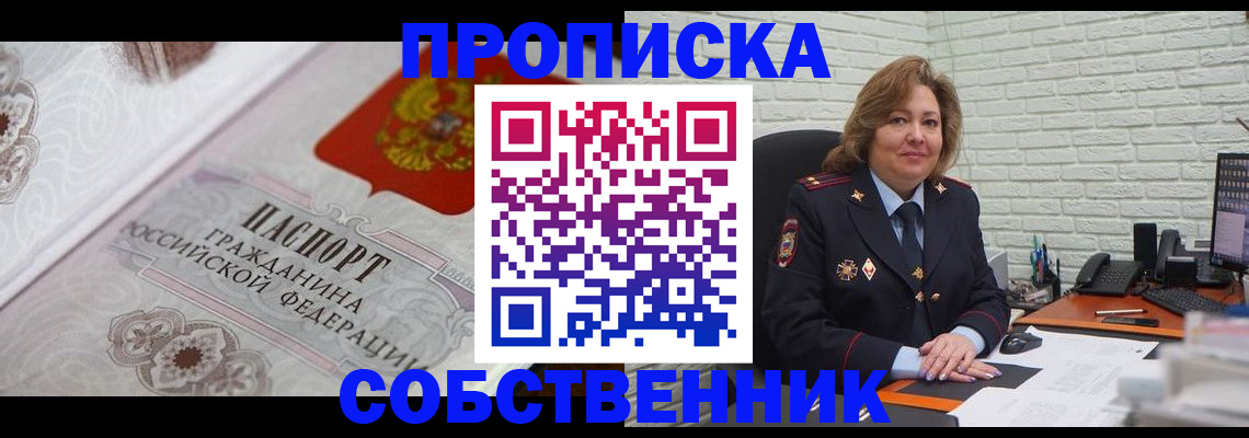 временная регистрация для школы в Лузе