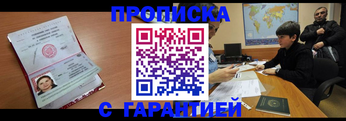 временная регистрация для школы в Лузе