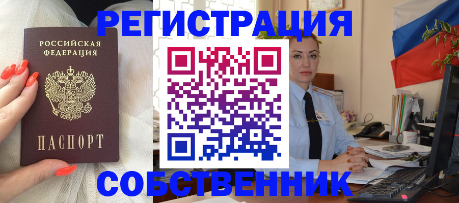 временная регистрация собственник в Лузе