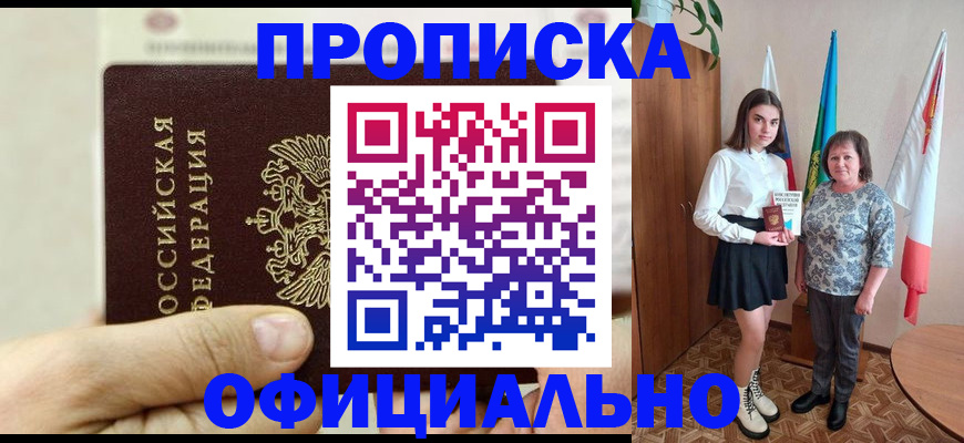 временная регистрация законно в Лузе